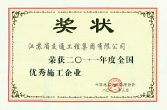 全国优秀施工企业（2011年）