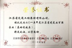 江苏省建筑业百强企业（2015年度）